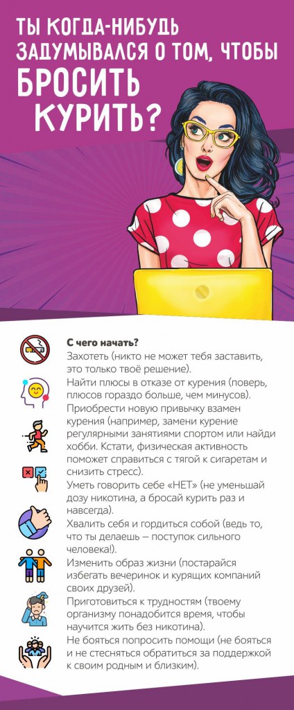 Задумываться_чтобы_бросить_курить